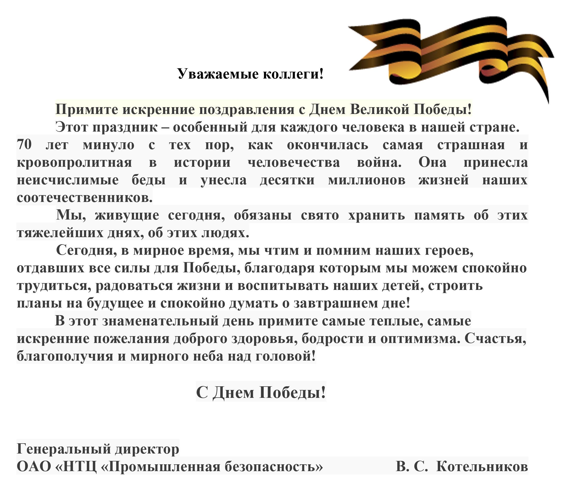 Уважаемые Коллеги Примите Искренние Поздравления